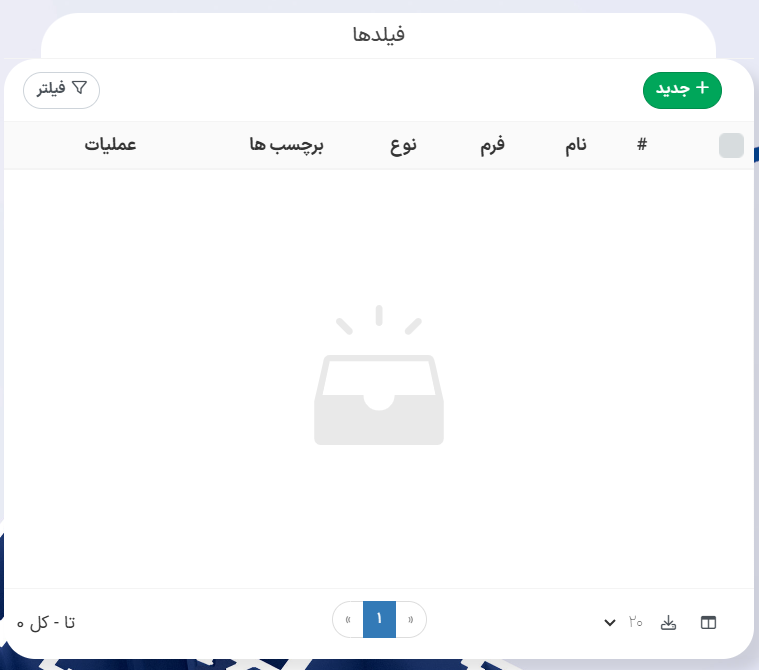 مدیریت فیلدها در گام‌های فرآیند فروش
